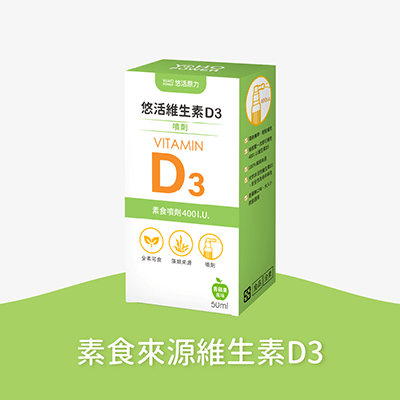 2021-1102_專業系列_D3噴劑-400