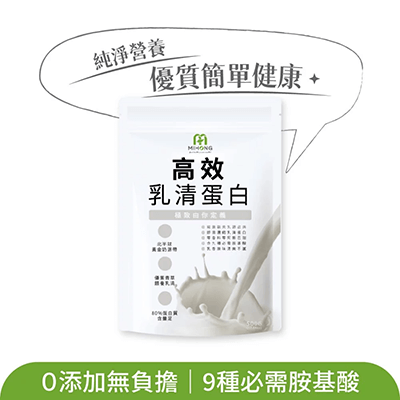 MIHONG®高效乳清蛋白-即溶式濃縮乳清蛋白-經典原味