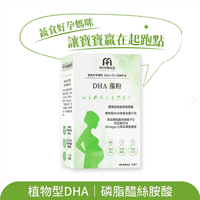 MIHONG® DHA藻粉 - 蔬食好孕媽咪系列