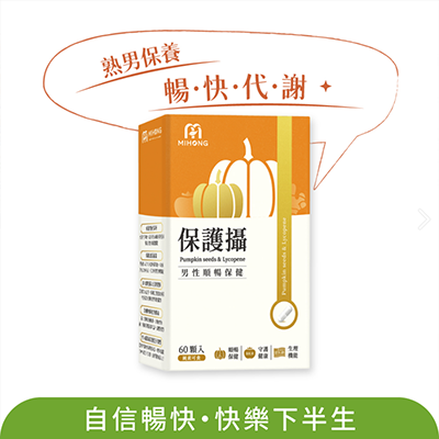 MIHONG® 保護攝