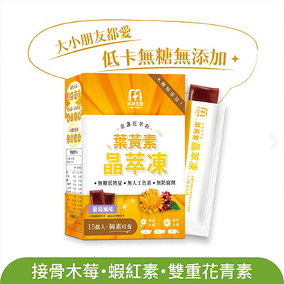 MIHONG® 晶萃凍 金盞花萃取（含葉黃素）