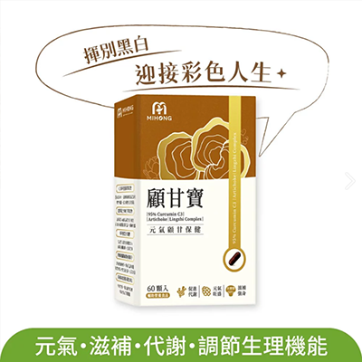 MIHONG® 顧甘寶
