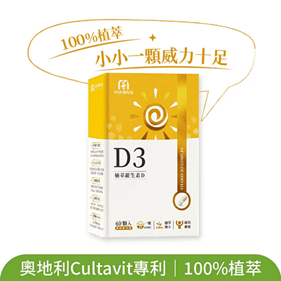 MIHONG®植萃維生素D3