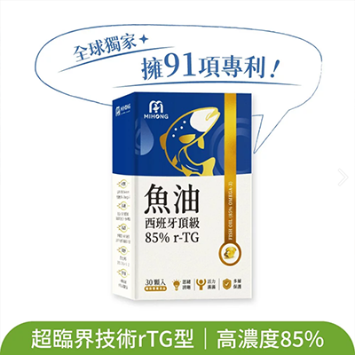 MIHONG®西班牙頂級魚油85％