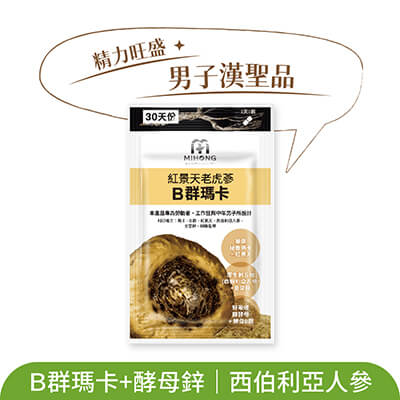 公版袋裝_B群瑪卡