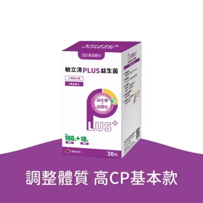 【悠活原力】敏立清PLUS益生菌 葡萄多多