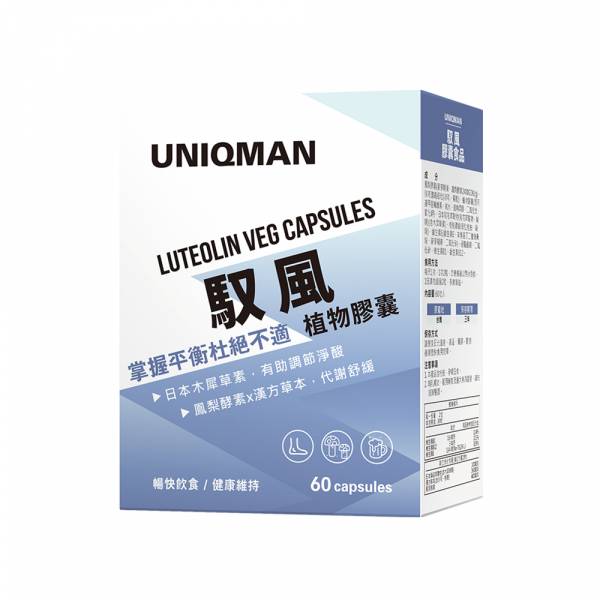 UNIQMAN 馭風 素食膠囊 (60粒盒)【平穩無風】