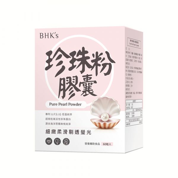 BHK's 專利珍珠粉 膠囊 (60粒盒)【珠光瑩潤】