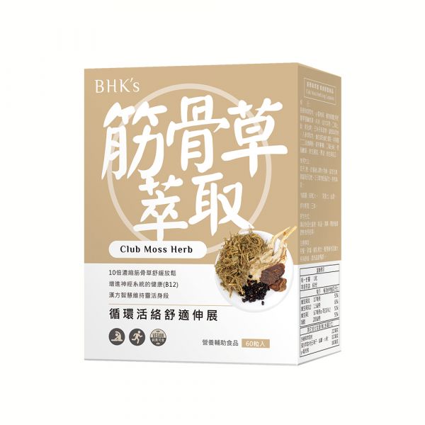 BHK's 筋骨草萃取 素食膠囊 (60粒盒)【舒適活絡】