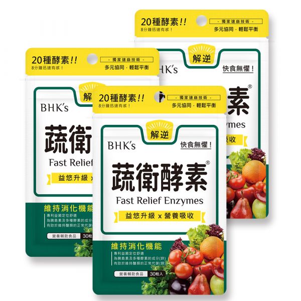 BHK's 蔬衛酵素 速崩錠 (30粒袋)3袋組【消化顧衛】