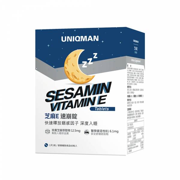 UNIQMAN 芝麻E 速崩錠 (60粒盒)【幫助入睡】