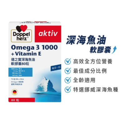 Omega-3深海魚油軟膠囊｜德國魚油