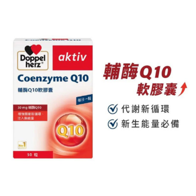 輔酶Q10膠囊 - 德之寶(30顆盒)