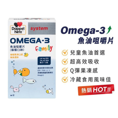 德之寶 Omega-3 魚油咀嚼片