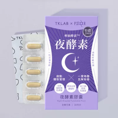 夜酵素膠囊大圖_01獨立包裝