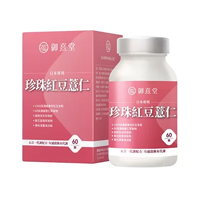 御熹堂 日本專利珍珠紅豆薏仁