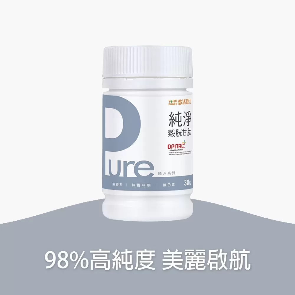 【悠活原力】Pure穀胱甘肽植物膠囊