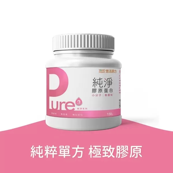 【悠活原力】Pure純淨膠原蛋白粉