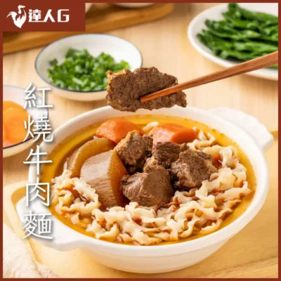 新品上市-紅燒牛肉麵