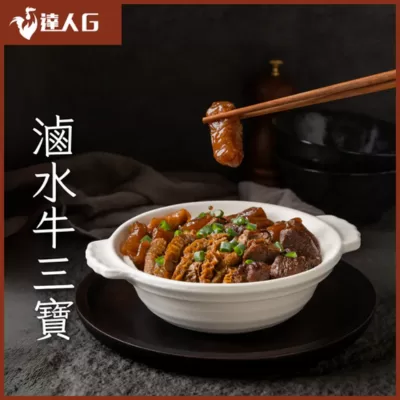 滷水牛三寶