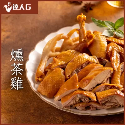 皮脆多汁 燻茶雞