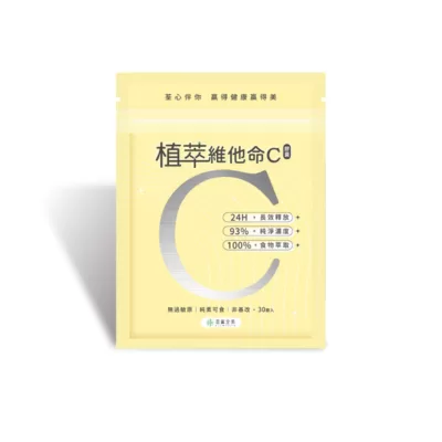 植萃維他命C