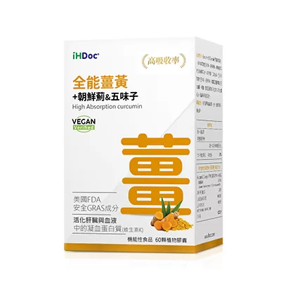 iHDoc®全能薑黃