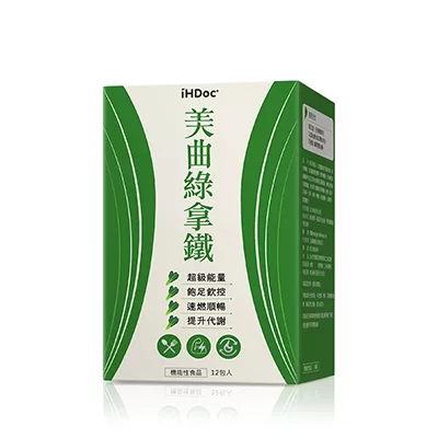 iHDoc®美曲綠拿鐵