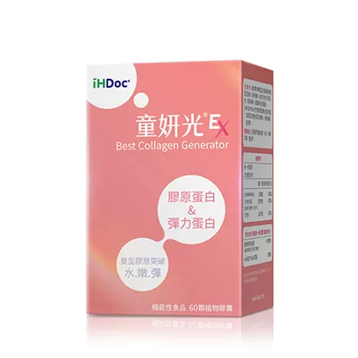 iHDoc®童妍光EX 膠原新生配方