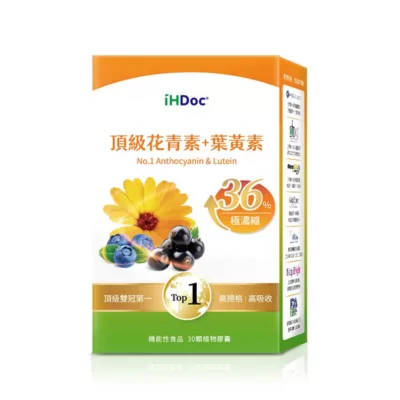 iHDoc®頂級花青素+葉黃素