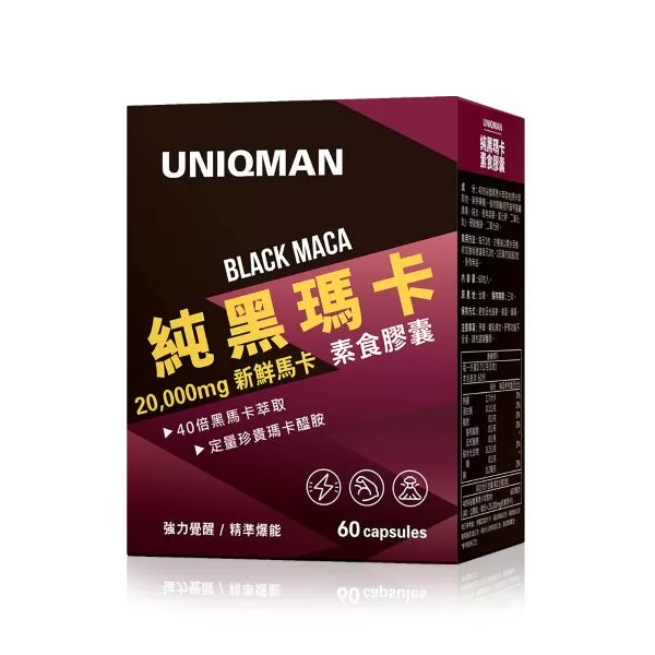UNIQMAN 純黑瑪卡 素食膠囊