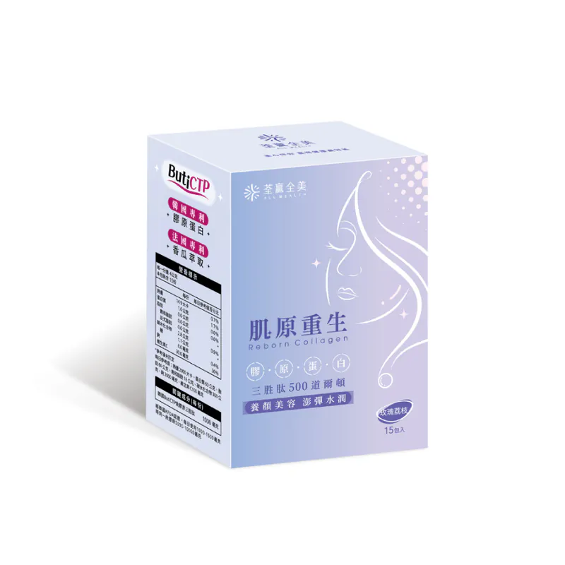 肌原重生膠原蛋白