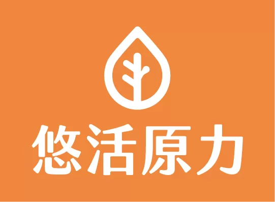悠活