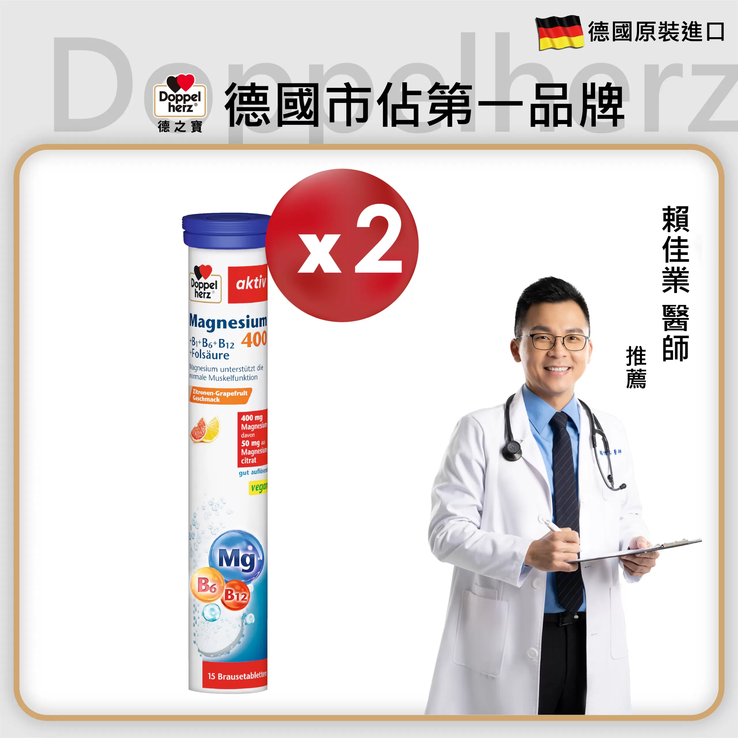 【德之寶】鎂麗維他命B群發泡錠