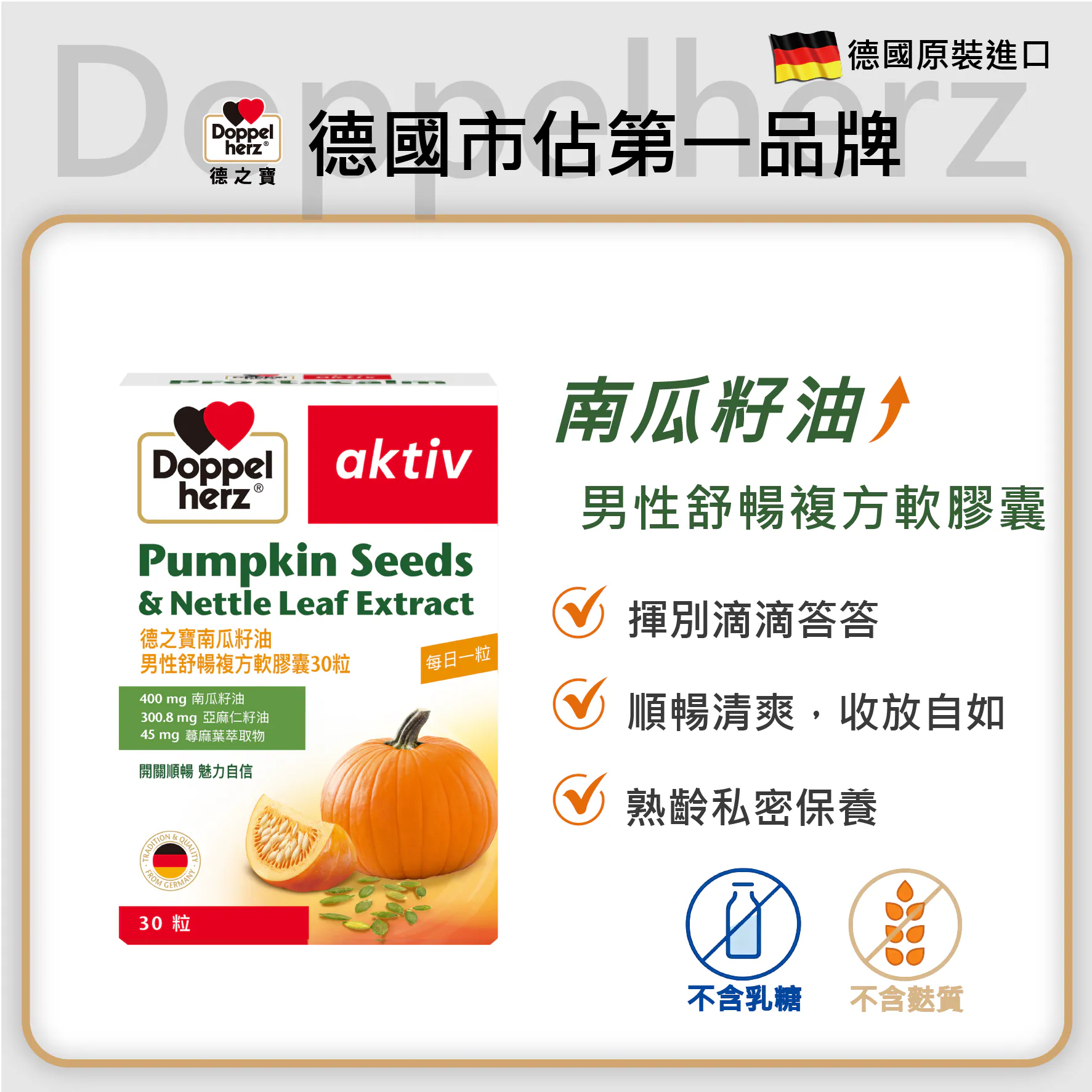 【德之寶】南瓜籽油男性舒暢複方軟膠囊30粒