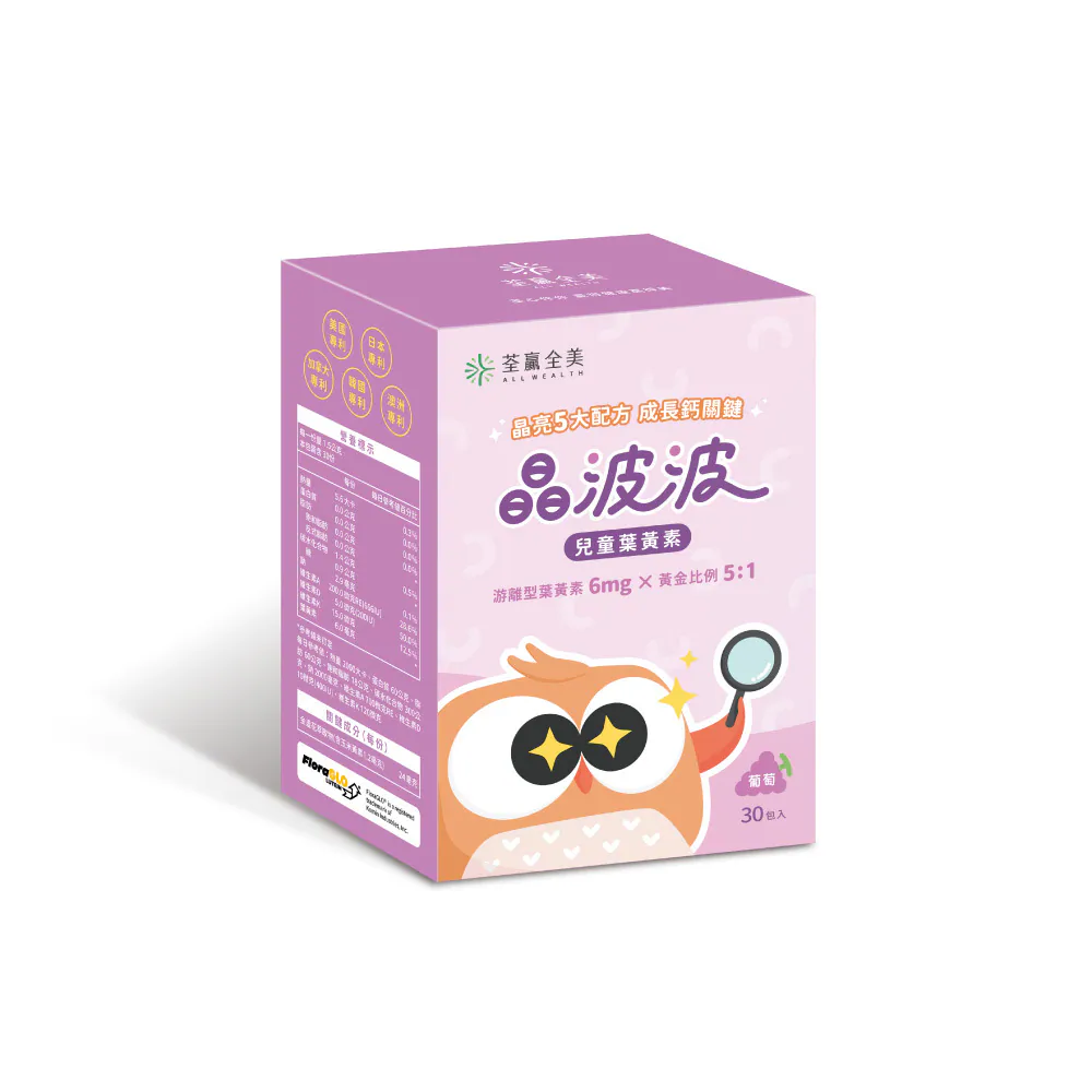 晶波波兒童葉黃素